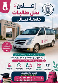 خط طالبات • هبهب • جامعة ديالى