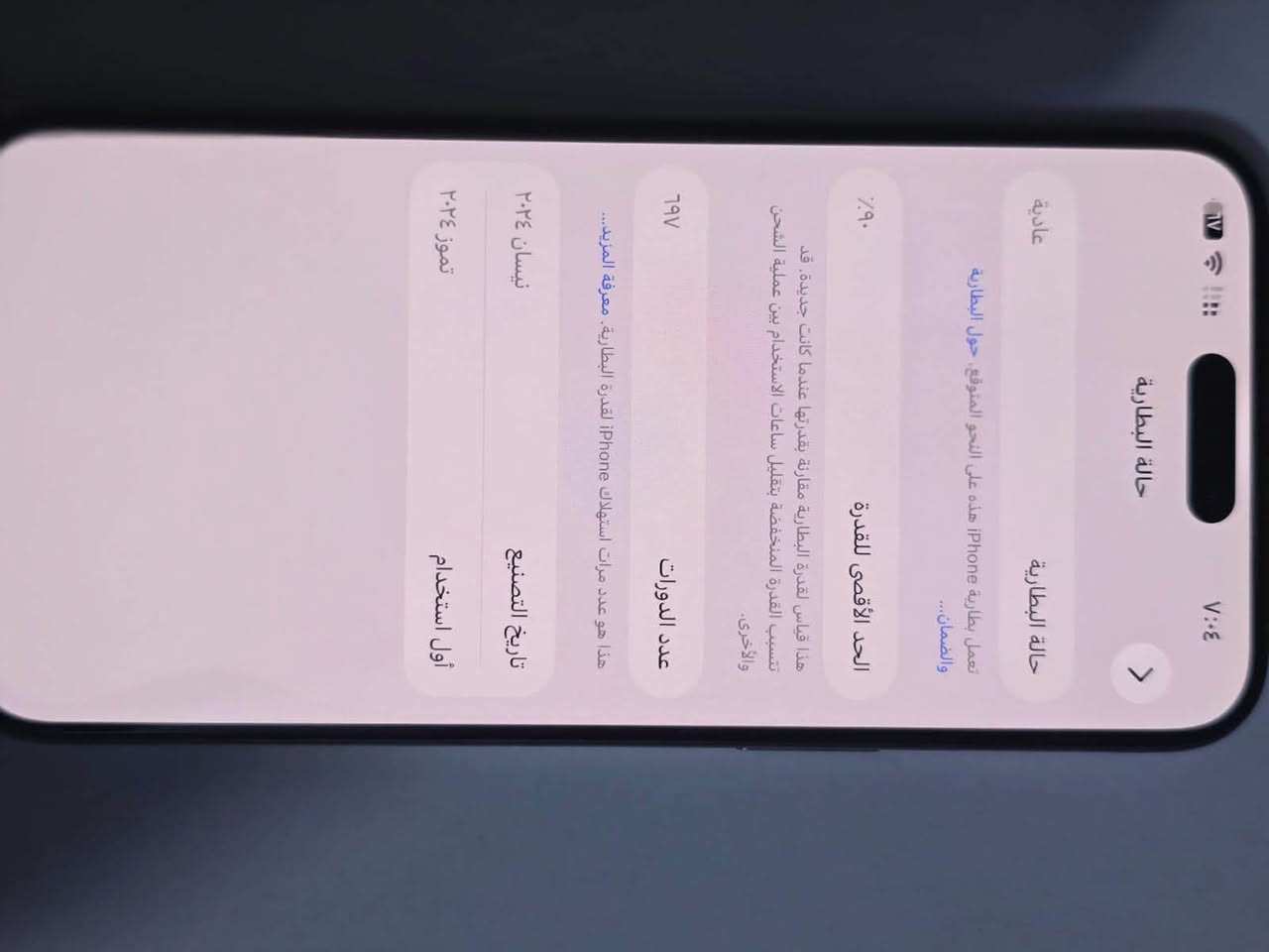 آيفون ١٥ برو ماكس • ٢٥٦ • بطارية ٩٠٪