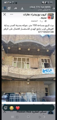 مدينة الصدر • بداية الاورفل • ١٥٠م
