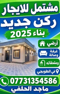 مشتمل للايجار • غرفة وصالة • الطوبجي