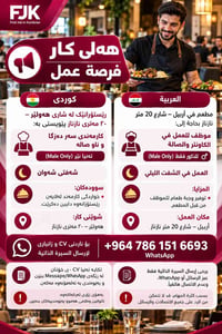 أربيل • كاونتر وصالة • شفت ليلي