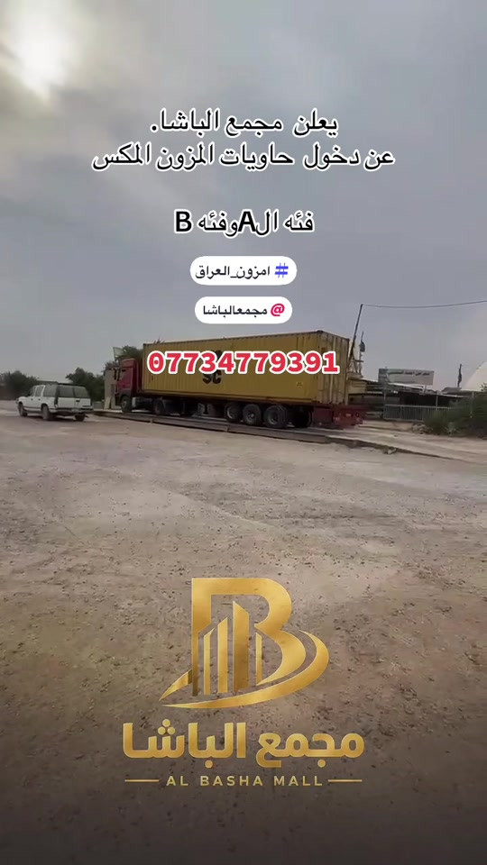 مجمع الباشا • امزون المكس • فئة A/B