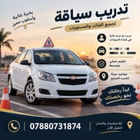 نجف • تدريب سياقة • مدرب خبرة
