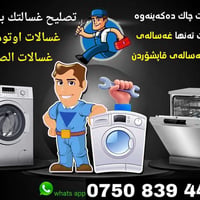 أربيل • تصليح غسالات • بالبيت