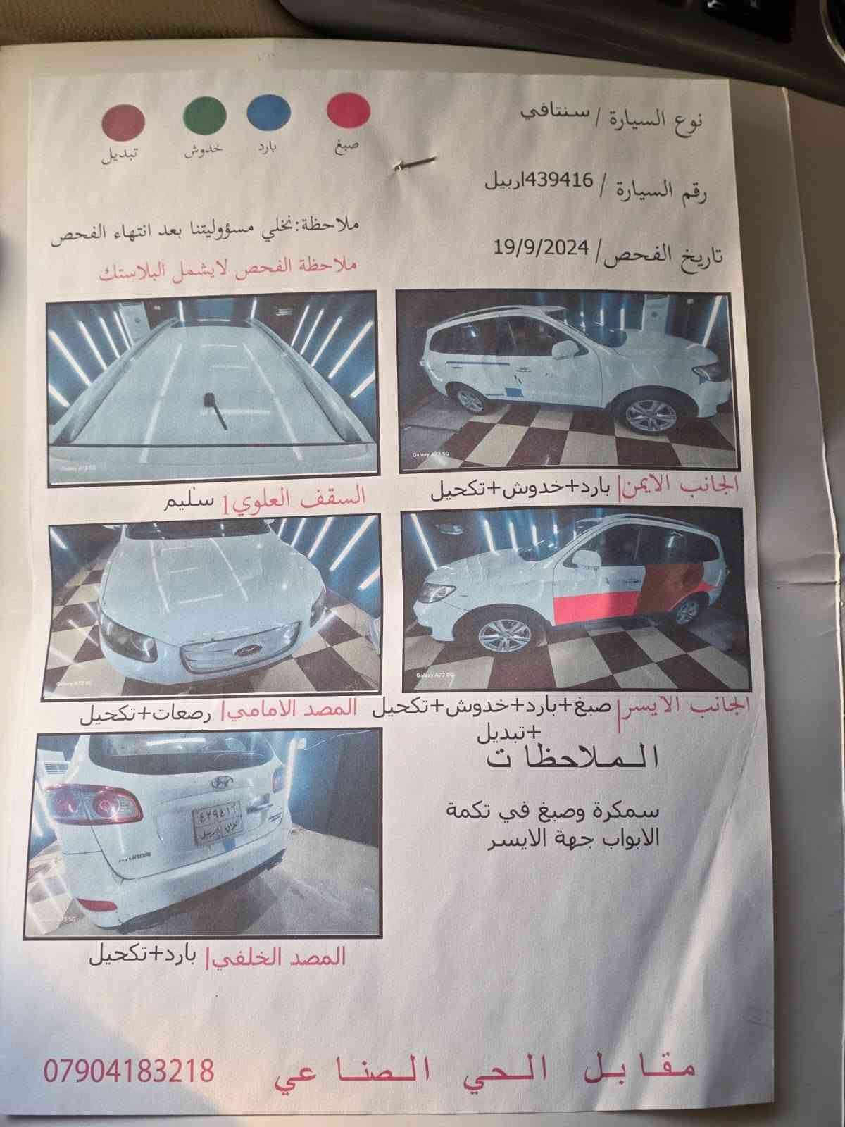 لا توجد تفاصيل

نص مكتوب في الصور:
- سنتافي موديل 10 خليجي فول موصفات تحويل ثاني يوم 140$ بيه مجال *********** تصل وتدلل