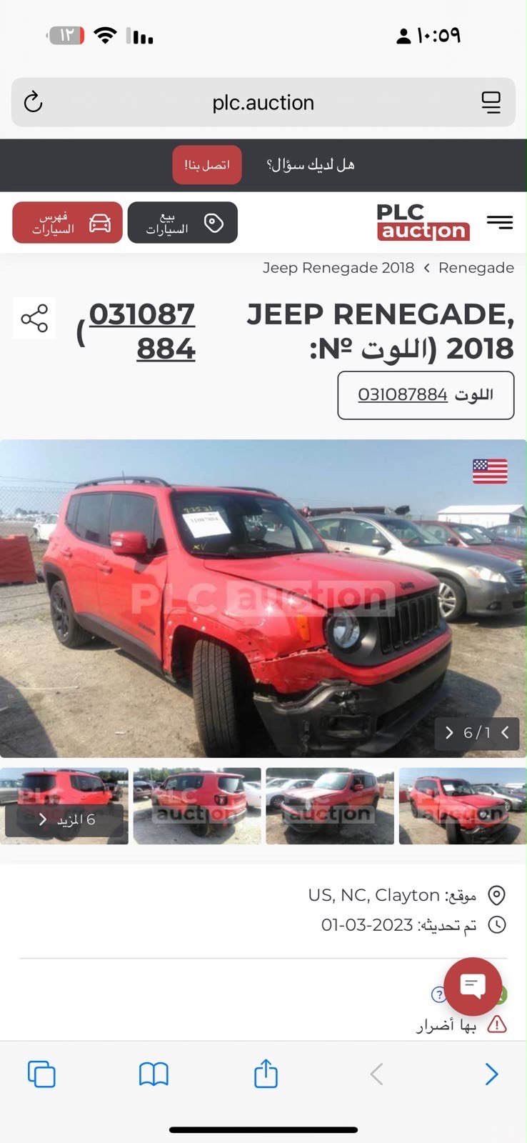 رينكد ٢٠١٨ • كلش نظيفة • استعمال دوام