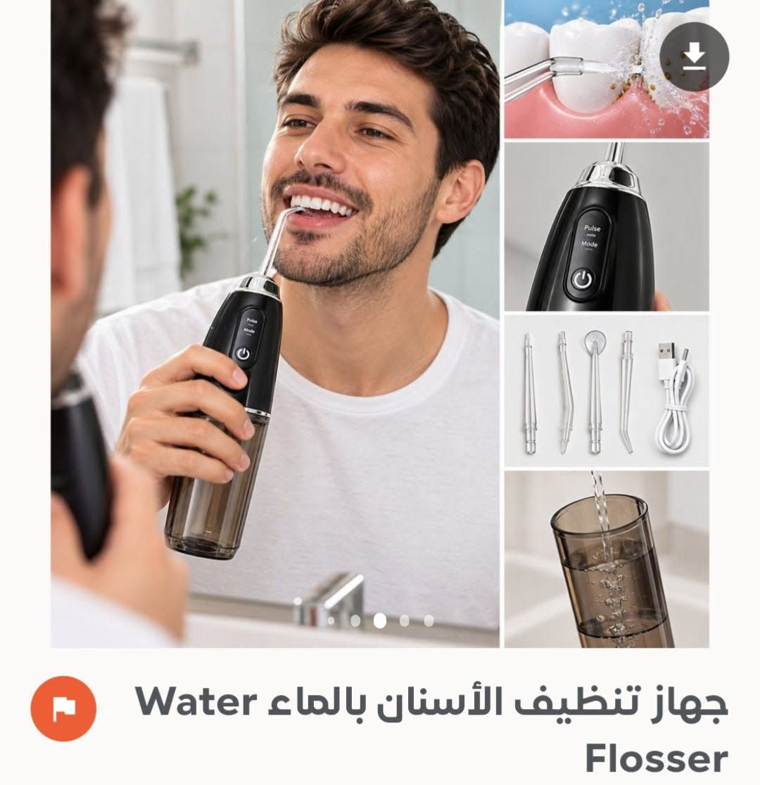 مجموعة متنوعة من المنتجات للحجز مراسلة الصفحة او الاتصال على واتساب *********** مخمور, أربيل

نص مكتوب في الصور:
- *********** واتساب جهاز تحفيز العضلات والاعصاب
- مكبر شاشة الهاتف المحمول ثلاثي الابعاد
- مسدس لحام البلاستيك مع عدة متكاملة
- كيس تصريف البول BM-04
- قاعدة تسخين الاكواب
- مشط فرد الشعر الحراري 3d
- جهاز تنظيف الأسنان بالماء Water Flosser
- إضاءة ديكورية بشكل أغصان