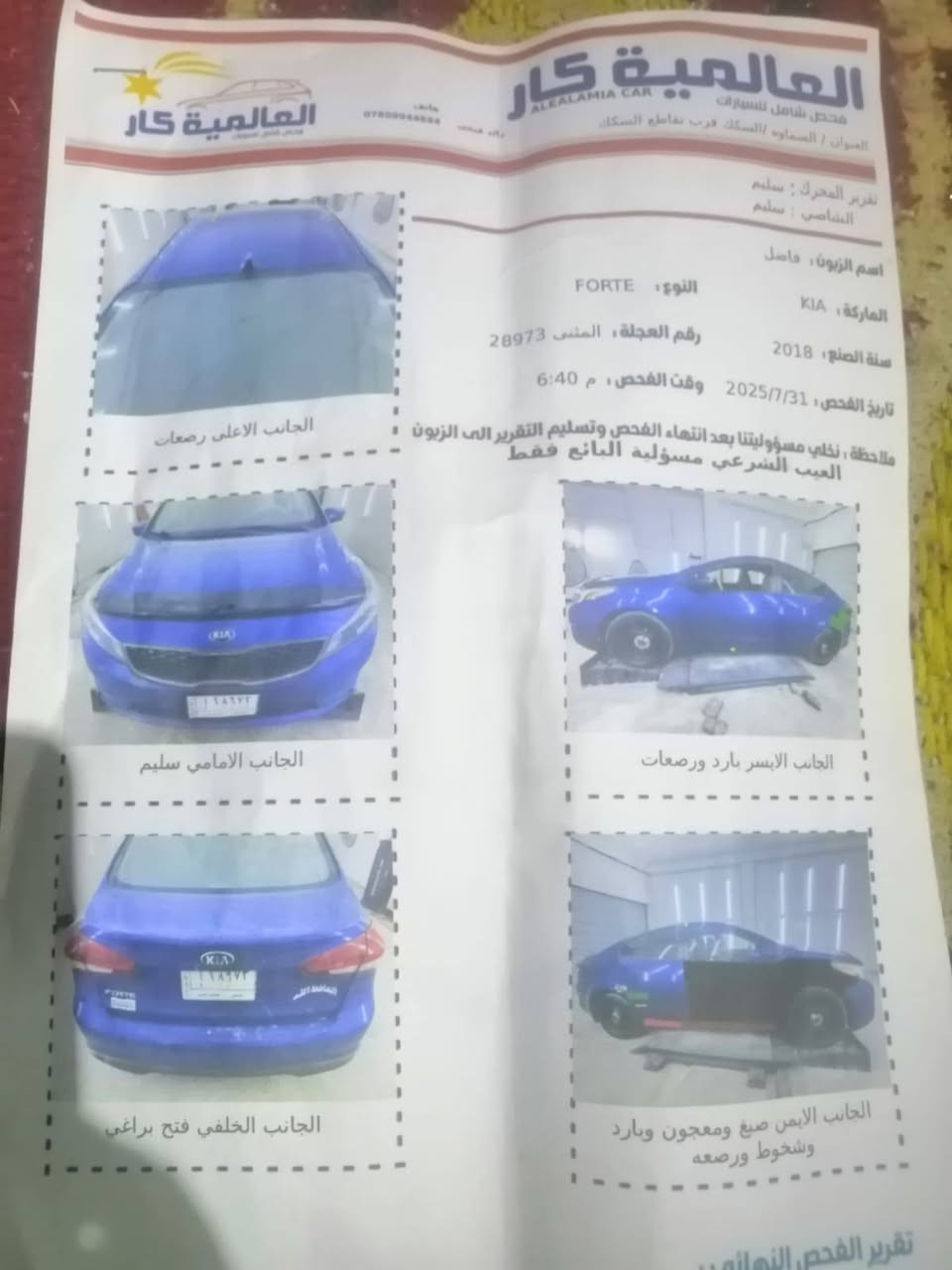 م //////مكلف بالنشر //////
 للبيع فقط كيا فورتي 2018
رقم مثنى أنكليزي
السعر 95 وبيها مجال بسيط مكانه السماوه للاستفسار الاتصال //***********// السماوا, المثنى
