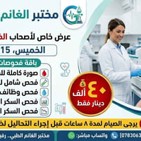 ضغط وسكري • فحوصات شاملة • الرضوانية