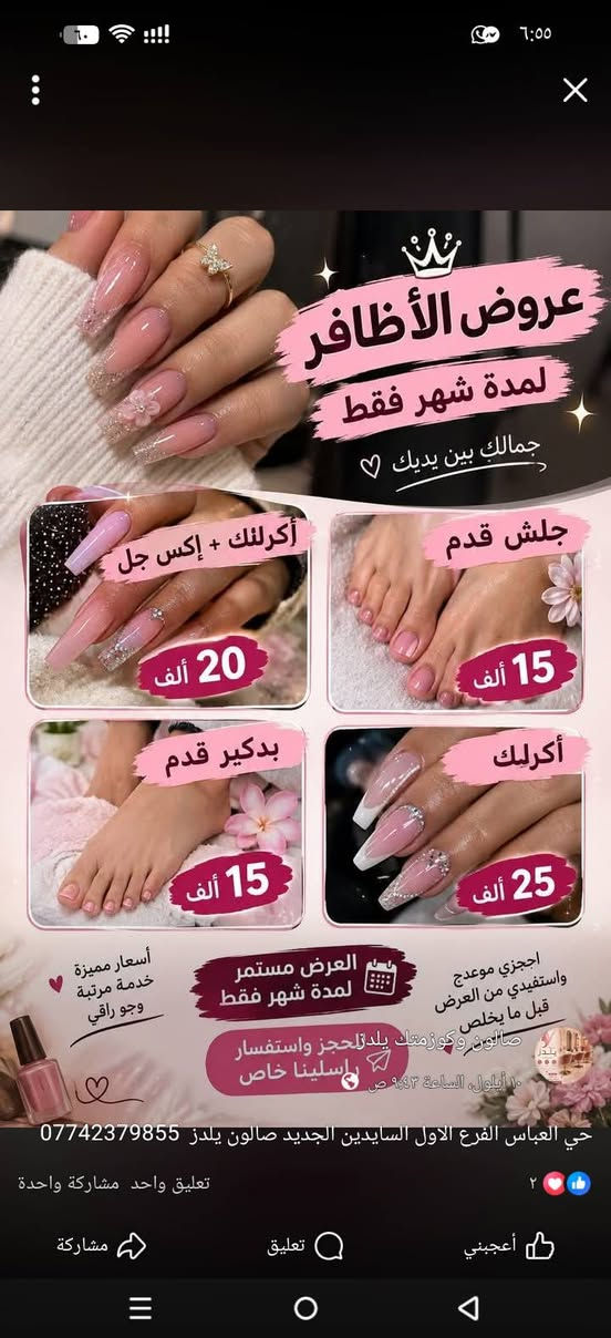 لا توجد تفاصيل

نص مكتوب في الصور:
- وصل حديثاً كوزمتك يلدرز عدسات LUSTRO جمالك يستحق الأفضل لكِ عيون تسرق الأنظار مميزات عدسات LUSTRO ألوان طبيعية وناعمة ترطيب عالي طول اليوم آمنة ومريحة للعين خفيفة ولا تسبب أي إزعاج راحة تدوم مظهر طبيعي جودة عالية GRIGIO HAZEL BLUE ألوان متنوعة تناسب كل إطلالة اختاري جمالك ... واختاري LUSTRO تألقي بثقة كل يوم كربلاء - حي العباس *********** متوفرة الآن لدي يلدرز عناية تامة بعيونك منتج موثوق جودة أصلية 100% صالون وكوزمتك يلدرز ١ أيلول، الساعة ٣:٣٩ م أنت و٣ مشاركة واحدة أعجبني تعليق مشاركة
- كوزمتك يلدرز عرض الرموش 30 الف رمش شهري 15 الف رمش اسبوعي العرض لمدة شهر العنوان: كربلاء - حي العباس صالون وكوزمتك يلدرز *********** 1 أيلول، الساعة 9:00 م حي العباس الفرع الاول السايدين الجديد صالون يلدز ٥٤ أنت و ٥٥ تعليقًا ٦ مشاركات أعجبني تعليق مشاركة
- عروض الأظافر لمدة شهر فقط جمالك بين يديك أكريلنك + إكس جل 20 ألف جلش قدم 15 ألف بدكير قدم 15 ألف أكريلنك 25 ألف أسعار مميزة خدمة مرتبة وجو راقي العرض مستمر لمدة شهر فقط احجزي موعدج واستفيدي من العرض قبل ما يخلص صالون وكوزمتك يلدر للحجز واستفسار راسلينا خاص 10 أيلول, الساعة ٩:٤٣ ص حي العباس الفرع الاول السايدين الجديد صالون يلدر *********** تعليق واحد مشاركة واحدة أعجبني تعليق مشاركة
- جمالك يستحق الأفضل شعر صحي... لمعان ذهبي مع سيروم الأرجان الذهبي سيروم غني بزيت الأرجان الطبيعي يغذي الشعر بعمق ويمنحه نعومة ومعاناً لا يُقاوم يغذي الشعر من الجذور حتي الأطراف ويمنع الجفاف والتقصف يعيد الحيوية واللمعان الطبيعي لشعرك يحمي الشعر من الحرارة والتلوث يساعد علي تسهيل التصفيف ويقلل الهيشات مناسب لجميع أنواع الشعر جديد تركيبة مطورة لعناية مكثفة وفعالة زيت أرجان 100% طبيعي لمعان ونعومة فورية يصلح ويقوي الشعر التالف خالي من البارابين والكحول أنت تستحقين العناية الملكية جمالك يستحق الأفضل اختاري الذهب... لشعر ملكي *********** كربلاء - حي العباس صالون وكوزمتك يلدز 1 أيلول، الساعة 2:39 م أنت و2 مشاركة واحدة أعجبني تعليق مشاركة
- الجمال أنت ♥ كوزمتك يلدر للتجميل والعناية تصفيف الشعر مكياج عناية بالبشرة نحن نبرز جمالك الفرع الأول حي العباس السايدين الجديد *********** صالون وكوزمتك يلدر ١ أيلول، الساعة ٣:٣٨ م أنت وهـ أعجبني تعليق مشاركة مشاركة واحدة
- صالون وكوزمتك يلدر 1 أيلول، الساعة ٣:٣٩ م عروض الرموش رموش شهريه 30 الف رموش اسبوعية 15 الف العرض لمده شهر