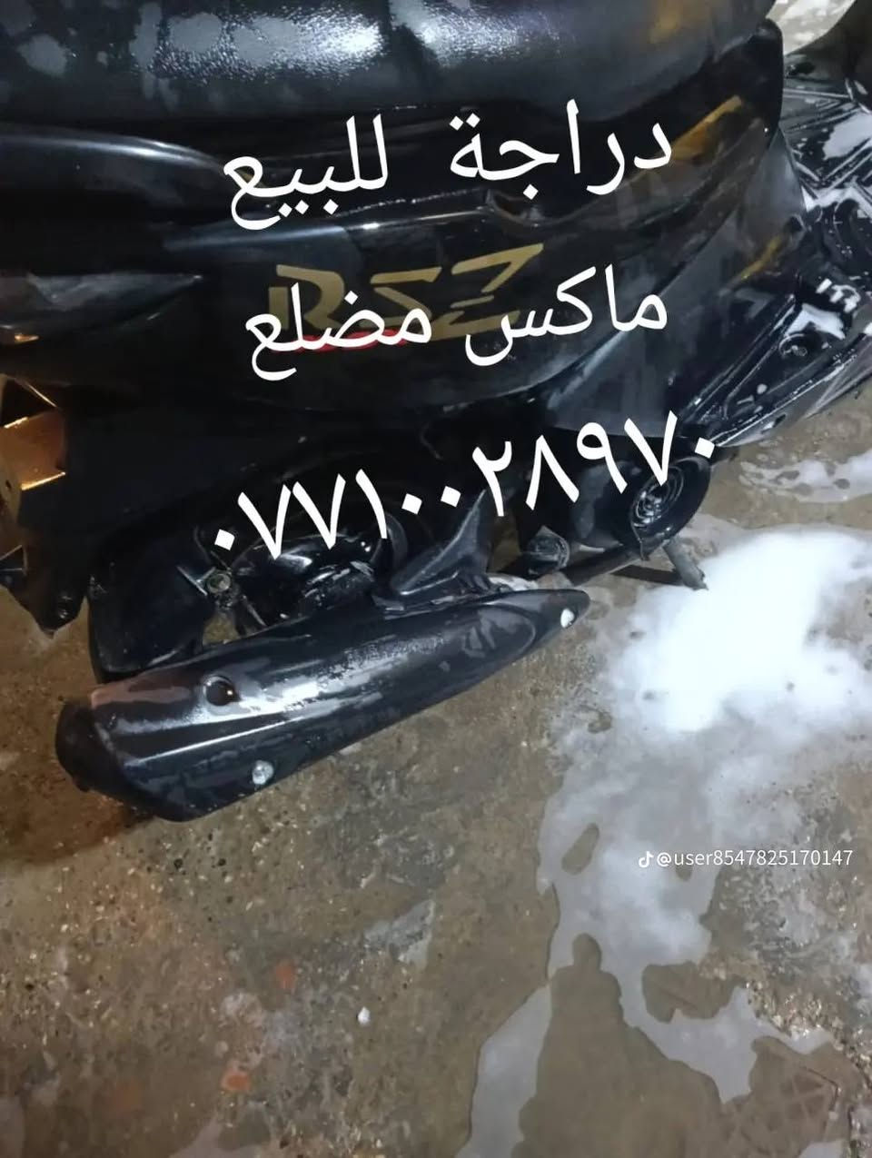 السلام عليكم دراجه البيع ماكس مضلع إمكان مفرق شارع العريض رقم الهاتف ***********
