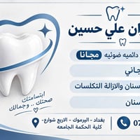 اليرموك • حشوات ضوئية مجانية • قلع مجاني