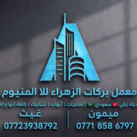 المنيوم • مطابخ تركي • أبواب شبابيك