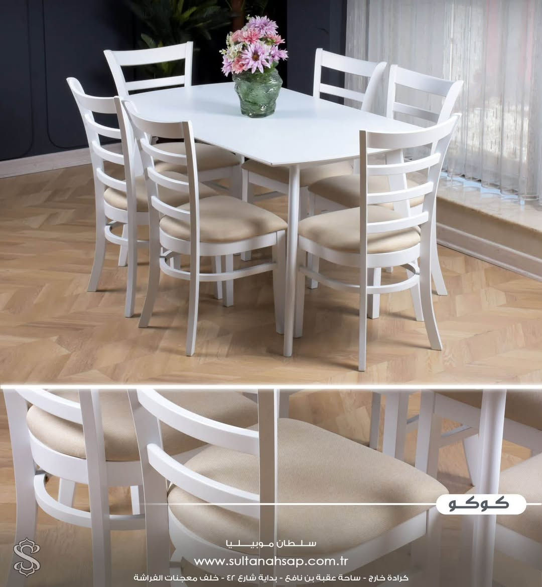 ✨ وصلت تشكيلات جديدة من الأثاث عالي الجودة 
🛋️ 
🍽️ ميز طعام متوفر بموديلات وأحجام مختلفة

✅ جودة عالية
✅ ضمان 5 سنوات
✅ يتوفر البيع بالتقسيط لحاملي بطاقة مصرف الرافدين

📍 العنوان: شارع نفق الإمام العباس عليه السلام، قرب مجمع سنوبي للأطفال.

📞 للحجز والاستفسار: ***********

🌹 أهلاً وسهلاً بيكم، ونسعد بخدمتكم.

نص مكتوب في الصور:
- SULTAN MOBİLYA
- 3311C
- س ل ط ا ن م و ب ي ل ي ا
- www.sultanahsap.com.tr
- كرادة خارج - ساحة عقبة بن نافع - بداية شارع ٤٢ - خلف معجنات الفراشة
- سلطان موبيليا كرسي ظهر خشب DT-410 SULTAN MOBILYA
- سلطان موبيليا SULTAN MOBILYA ميز طعام 9010
- رصاصي 19-T ميز طعام 4 كرسي SULTAN MOBILYA
- كوكو
- سلطان موبيليا