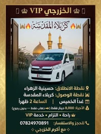 كربلاء المقدسة • حسينية الزهراء • خدمة VIP