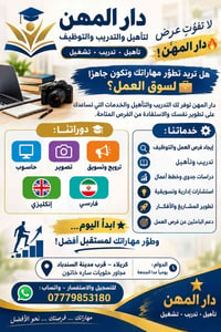 دار المهن • تدريب وتأهيل • كربلاء