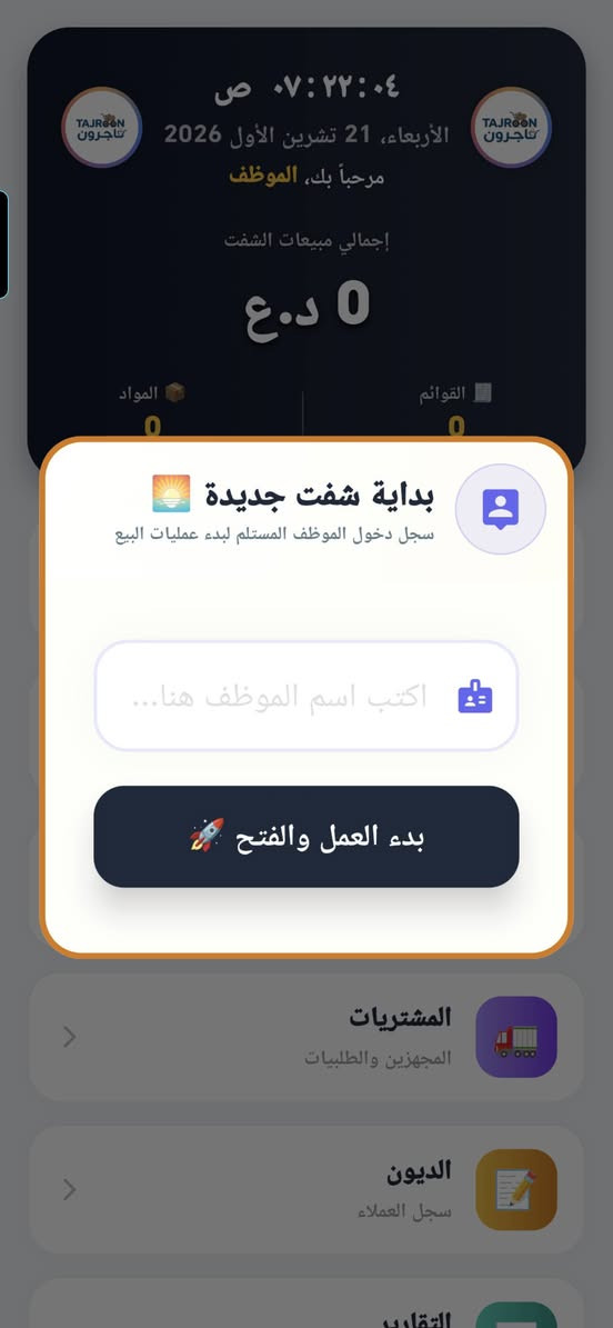 نظام كاشير • إدارة المبيعات • تجربة مجانية ٥ أيام