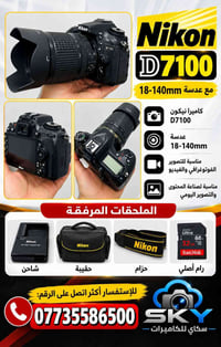 نيكون D7100 • عدسة 18-140mm • صناعة محتوى