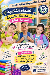 تسجيل صف أول • مدرسة الناصرية • الإسكان الصناعي