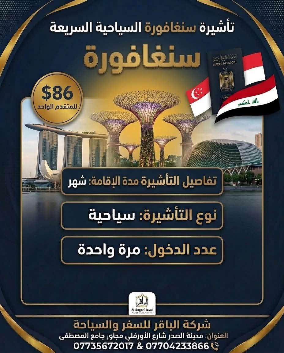 فيزا مصر • فيزا الإمارات • مدينة الصدر