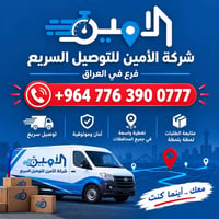 توصيل سريع • تغطية واسعة • بغداد حي العامل