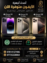 آيفون 16 برو ماكس • ٢٥٦ جيجا • بالتقسيط