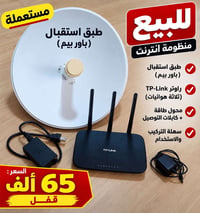 باور بيم • راوتر تي بي لينك • الموصل