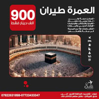 عمرة • وفاة الرسول • طيران