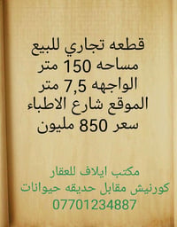 قطعة تجارية • ١٥٠م • شارع الاطباء