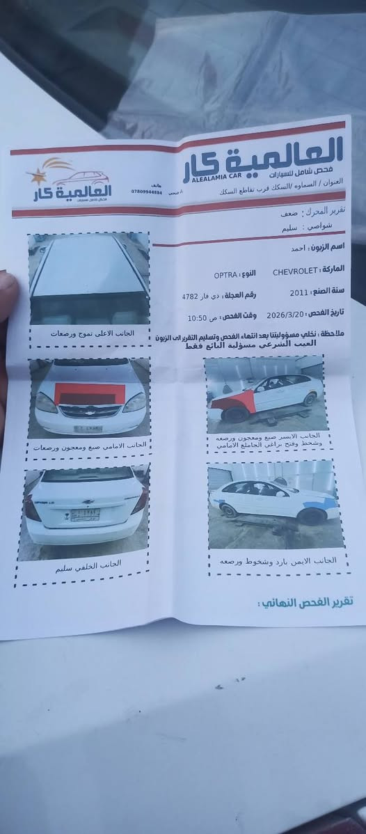 اوبترا • ٢٠١١ • جاهزه