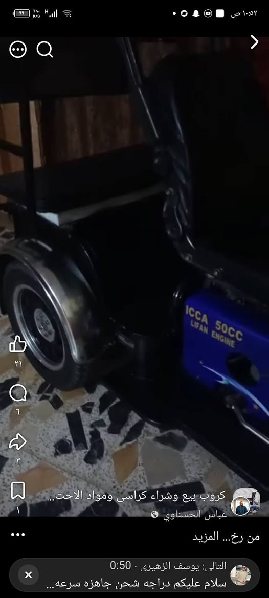 من رخصة المدير المحترم دراجه معوقين اوتوماتيك بانزين اربع نمر وبك بدون كلج سرعته 80كيلو كامله كهربائيات محرك جديد كير حداديه مابيه نقص سعره مليون و500الف نجف بالكوفه ***********واتساب***********
