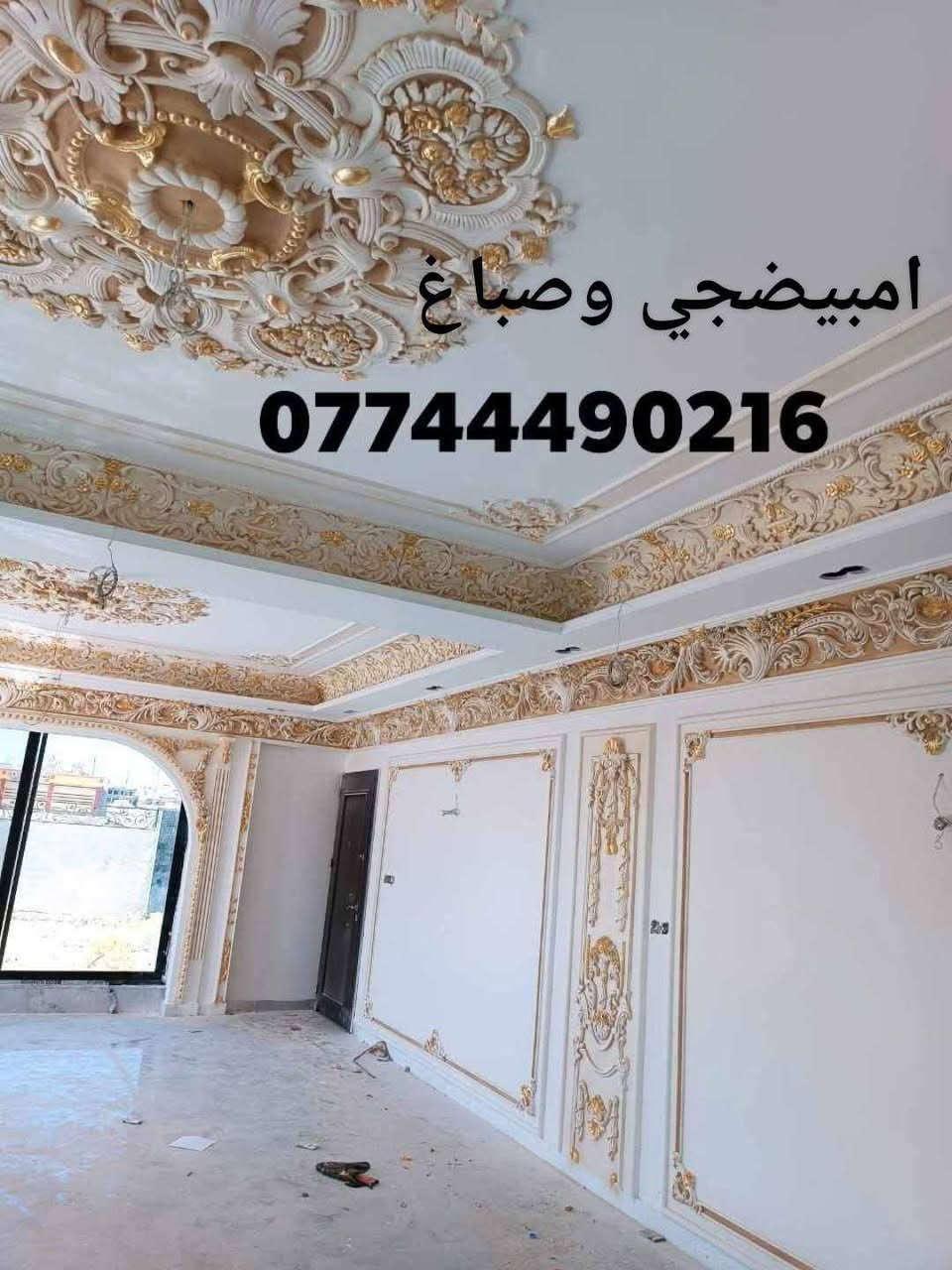 امبيضجي لباخ ديكورات صبغ
كادر متكامل
***********
***********
