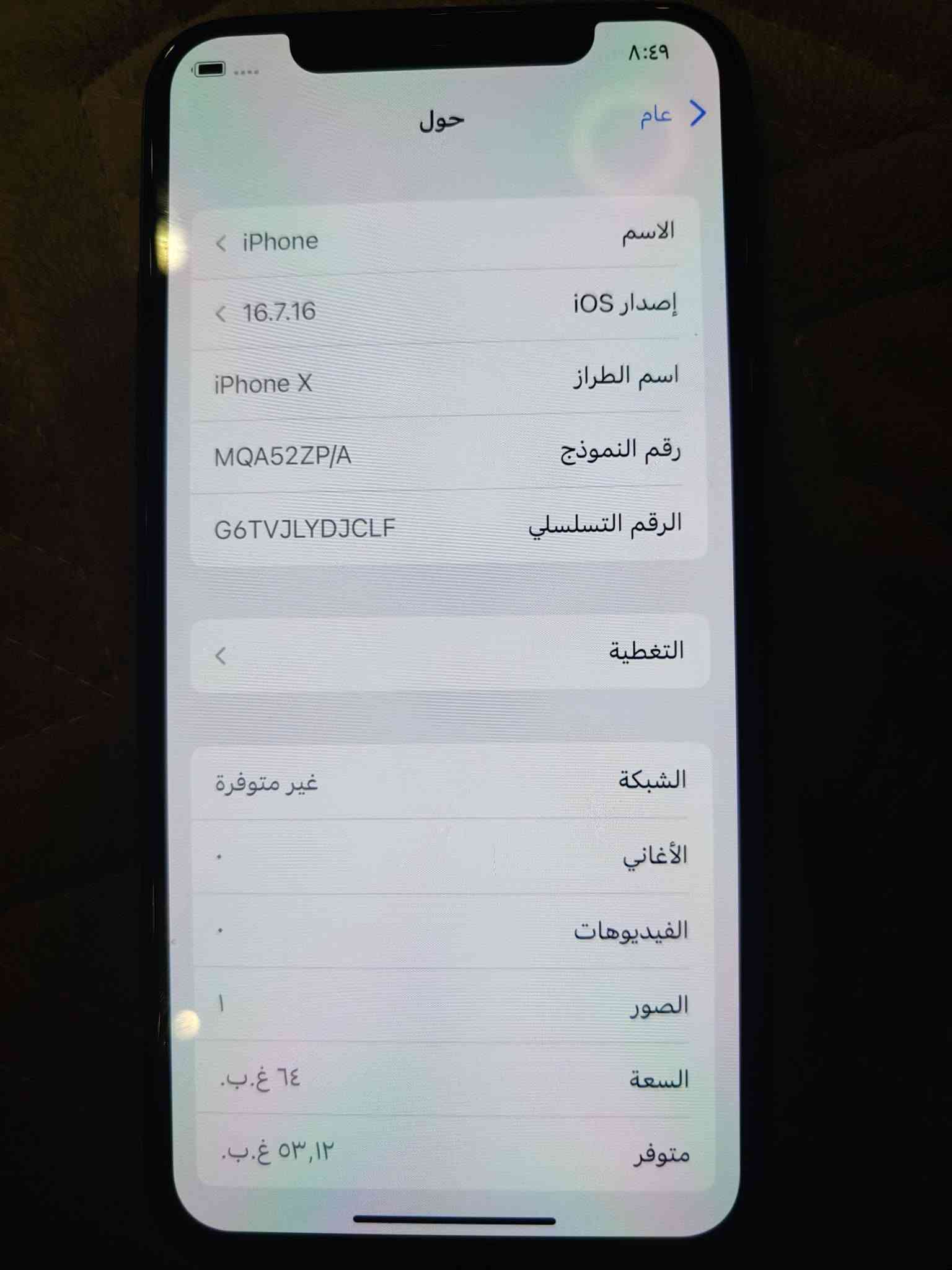آيفون X • ٦٤ جيجا • بطارية ١٠٠٪