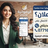 خدمات إعلانية • تسويق رقمي • محلات ومطاعم
