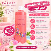 فوم استحمام • فارماسي • مرطب