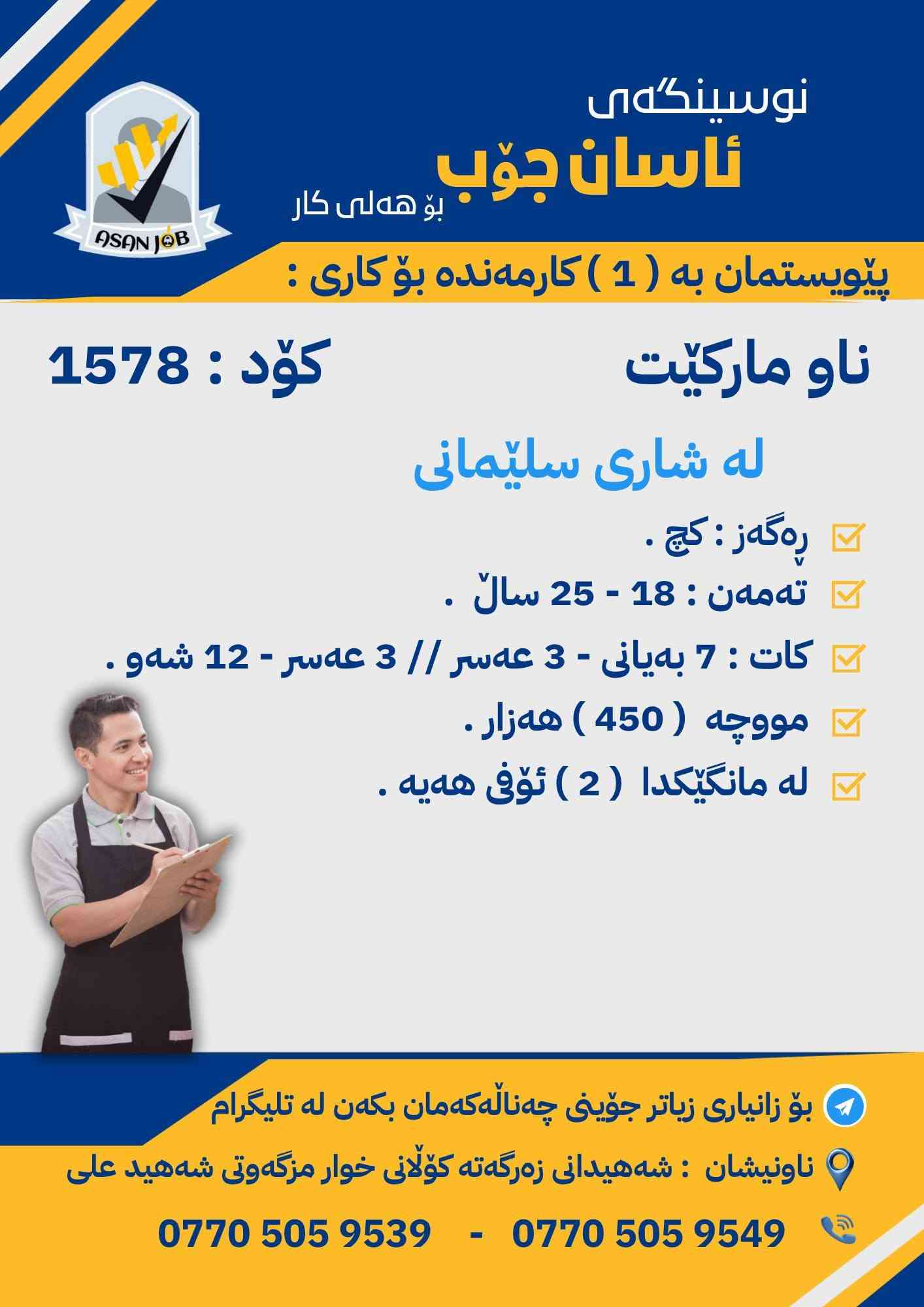 سليمانية • غسيل سيارات • وظائف متعددة