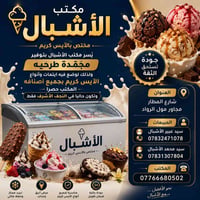 مجمّدة طرحية • آيس كريم • النجف الأشرف