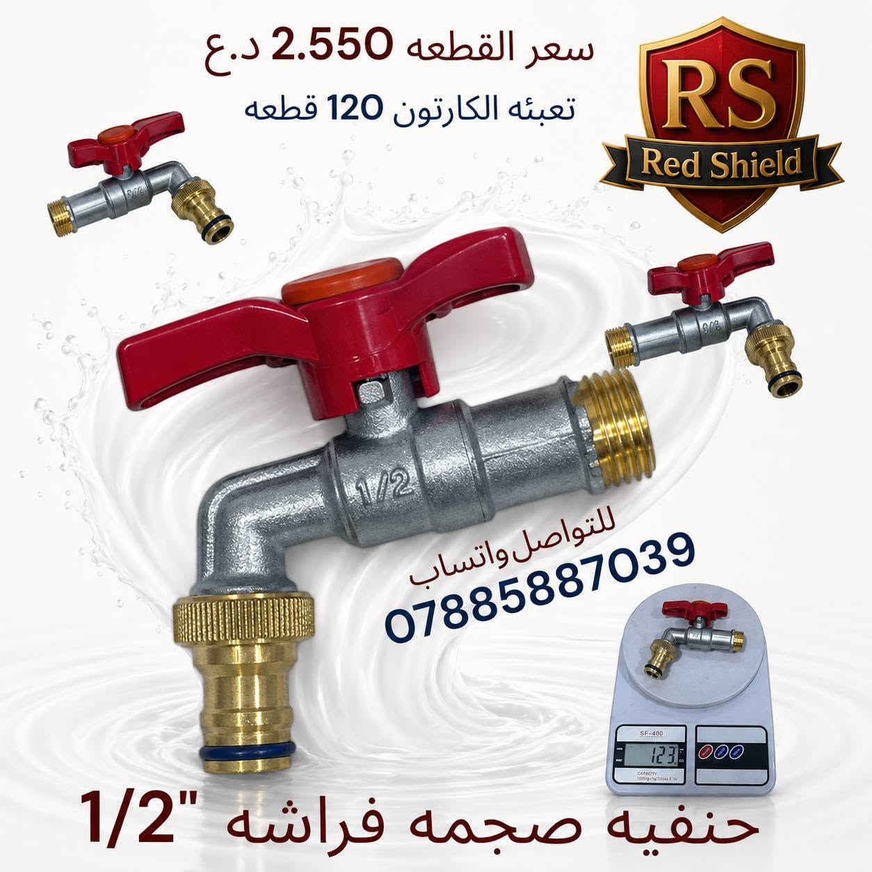 البيع جمله فقط 
توصيل الكارتون مجاني لكل العراق 
للتواصل واتساب ***********

