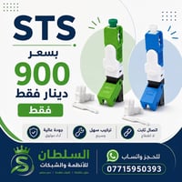 STS الأصلي • واتساب