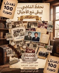 تعديل صور • فلاش ميموري • الموصل