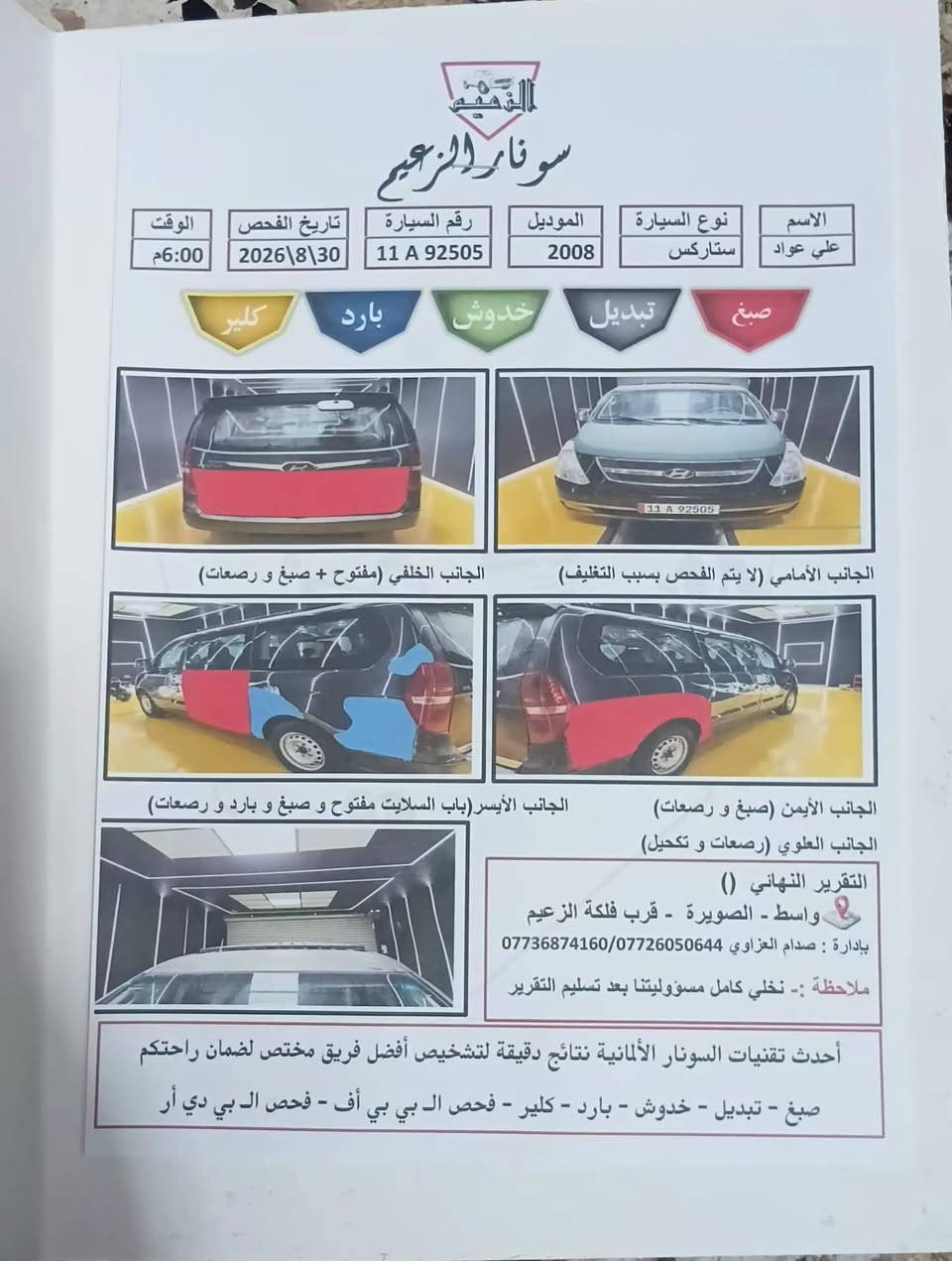 السلام عليكم ستاركس للبيع مفتوح 2008  رقم بغداد انكليزي السعر 110وبيه مجال للشراي للاستفسار ***********
