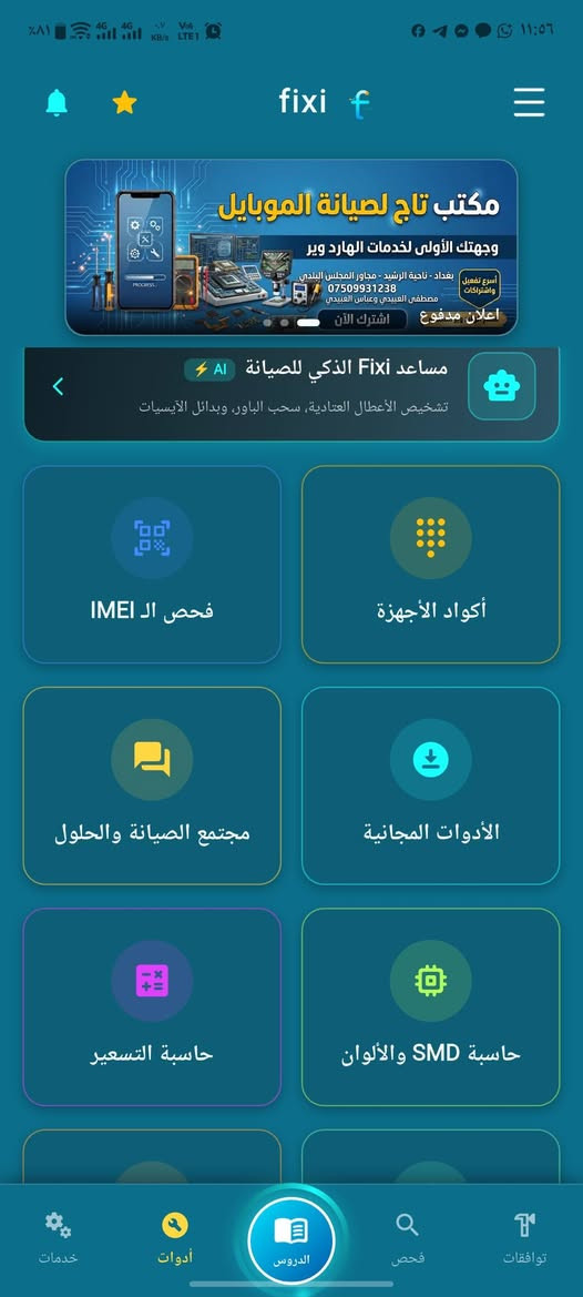Fixi • صيانة الهواتف • توافق قطع