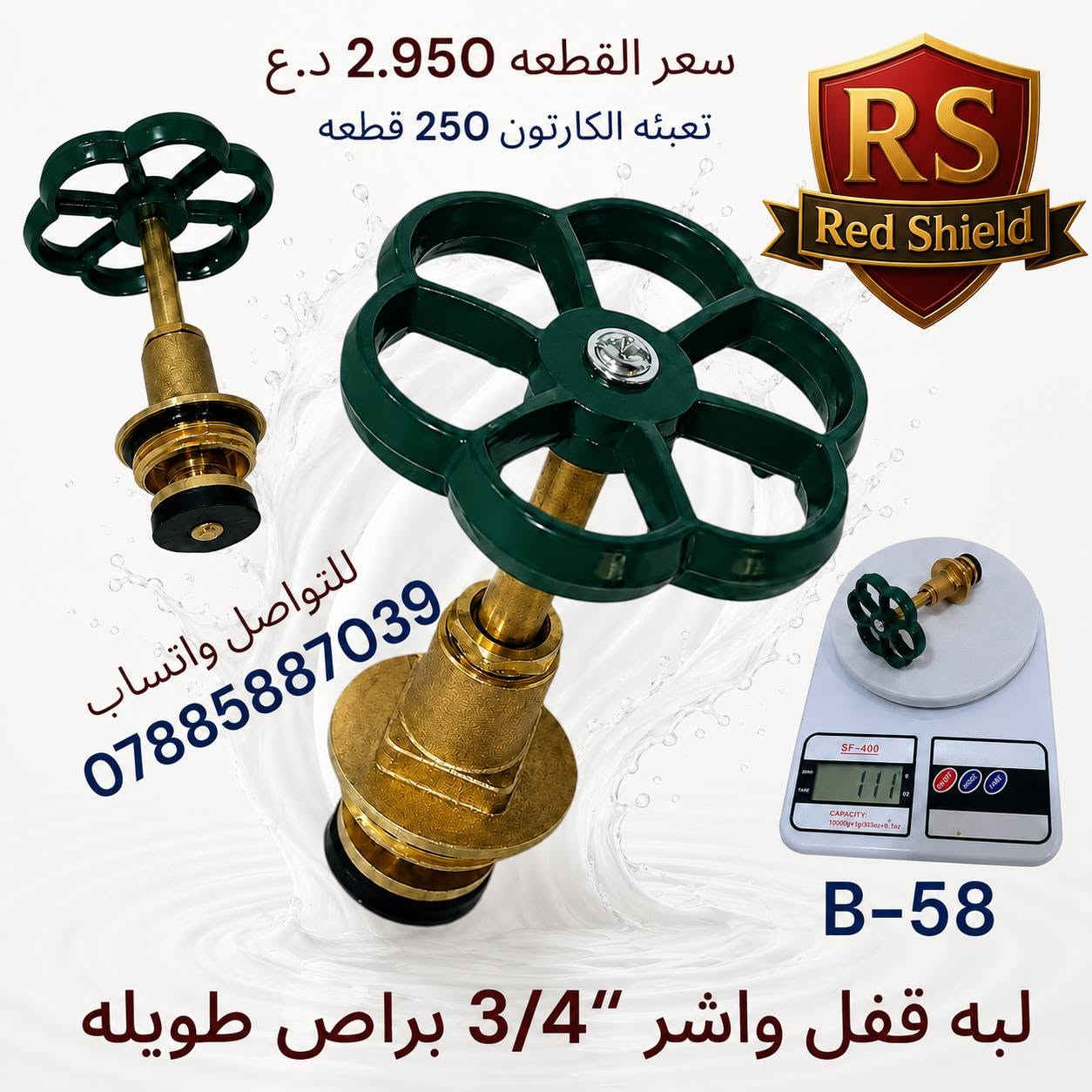 البيع جمله فقط 
توصيل الكارتون مجاني لكل العراق 
للتواصل واتساب ***********
