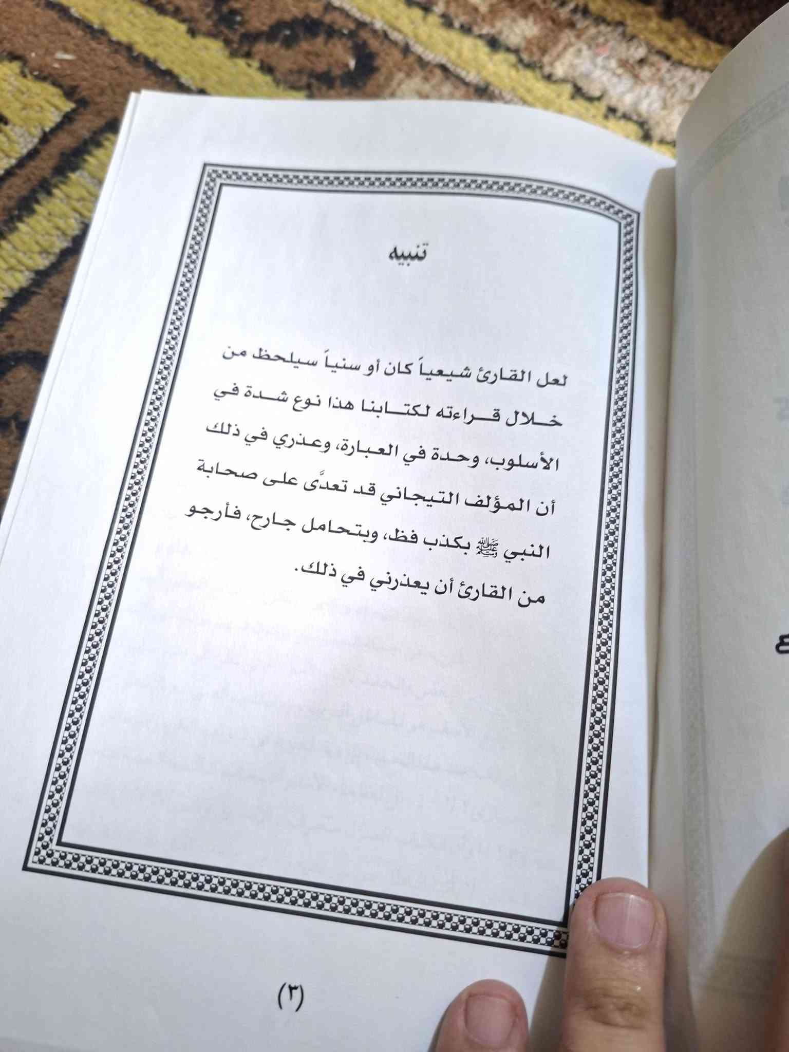 رد على التيجاني • خالد العسقلاني • القاهرة 1990