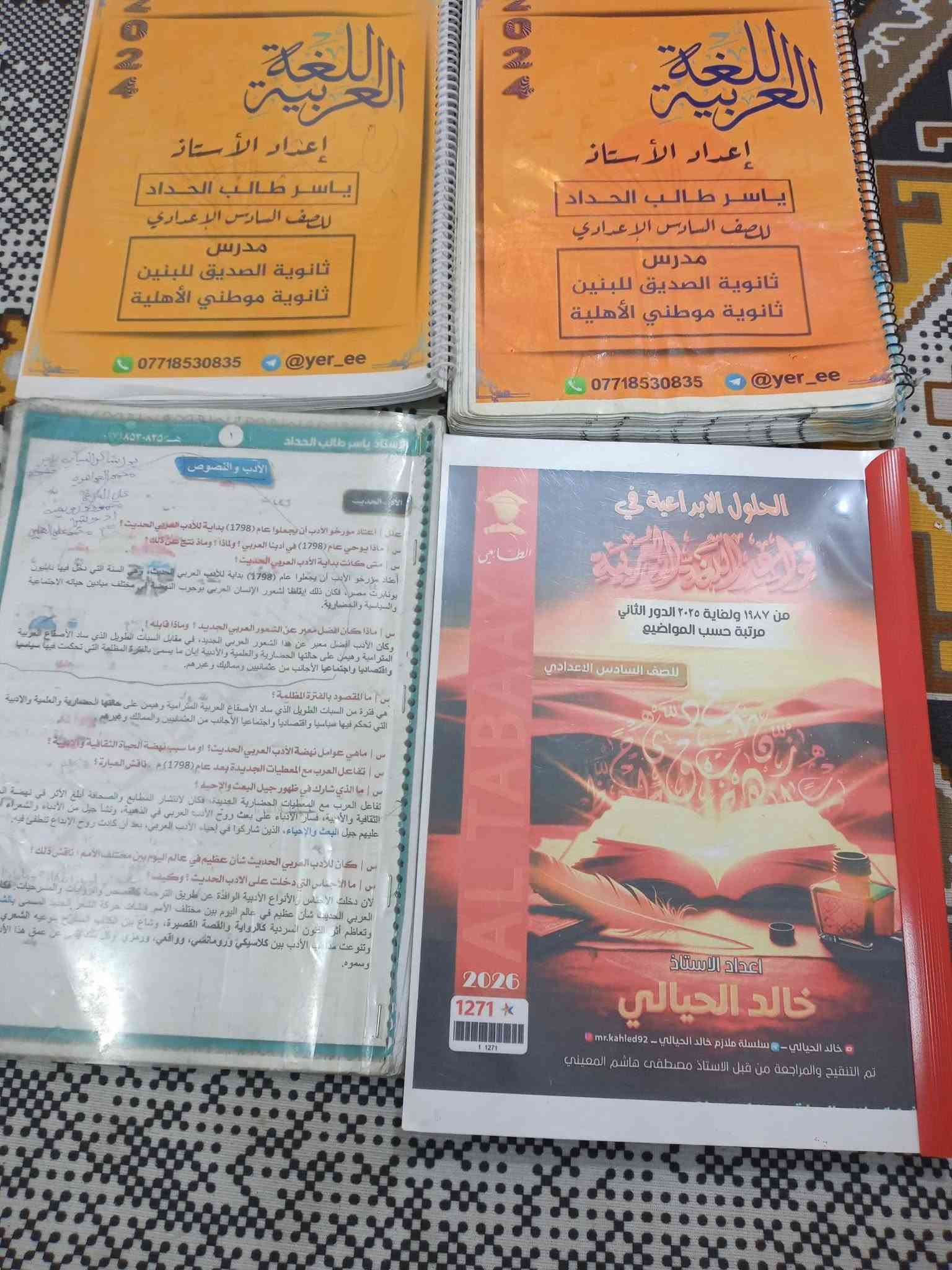 ملازم سادس علمي • نظيفات • المسيب