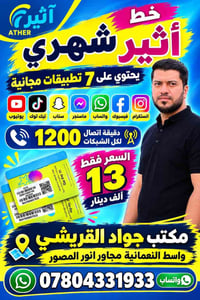 مكتب جواد القريشي • واسط النعمانية • عروض خطوط