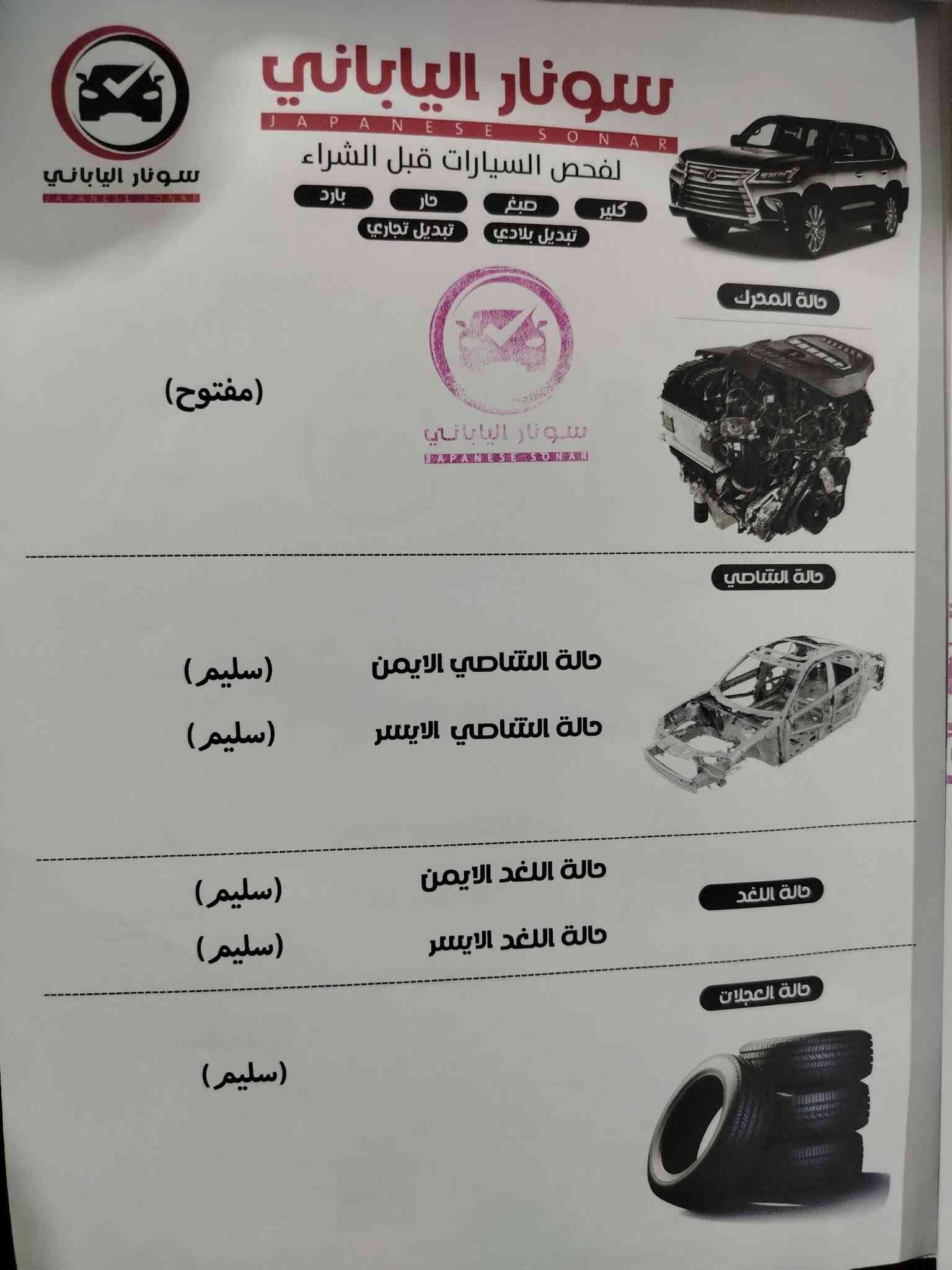 كيا صول خليجي 2014 موصافات راقيه السونار موضح بالصور والنضافه سياره مال باسم بنيه السياره مطالعه محافضات فقط للامور المنزليه رقم جديد تحويل ثاني يوم  . *********** بغداد البلديات السعر 100ورقه

نص مكتوب في الصور:
- اسم الزبون طيبه رحيم
- رقم الثنائي 0000
- نوع السيارة كيا سول
- موديل السيارة 2014
- رقم السيارة 18608 ر
- تاريخ الفحص : 2025/1/13
- لم يتم فحص مانعت الملصقات
- صدم
- تبديل
- بارد
- خدوش
- رقعة
- توجد خدوش ورصات وتعديلات في اجزاء من السياره
- الجانب اليمين الامامي مشفوع * صبغ * المركيبه مفتوحه | يوجد جراد في الغماره واللبيد
- رکز بخلي مسؤلباته عن نتائج الفحص بعد يوما واحد من خروج السياره
- سونار الياباني JAPANESE SONAR لفحص السيارات قبل الشراء كلير صبغ حار بار تبديل بلادي تبديل تجاري حالة المحرك (مفتوح) سونار الياباني JAPANESE SONAR حالة الشاصي حالة الشاصي الايمن (سليم) حالة الشاصي الايسر (سليم) حالة اللغد حالة اللغد الايمن (سليم) حالة اللغد الايسر (سليم) حالة العجلات (سليم)