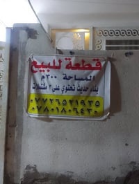 أرض • الزھراء حي الرفيعي • ٣٠٠م