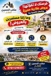 حي الضباط • شارع الحصينات • عروض عقارية