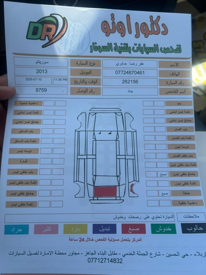 🚘 للبيع كيا سورنتو موديل 2013 خليجي لون ابيض رقم اربيل .

🔹 الموديل:2013
🔹 المحرك: [4 سلندر ]
🔹 الدفع: [دفع أمامي]
🔹 اللون: [ابيض ]
🔹 الگير: أوتوماتيك
🔹 رقم السيارة: [اربيل]
🔹الضرر : بيه بارد هلال بالجاملغ وبيه الجنطه صبغ سونار مرفق مع المنشور 
مكان السياره : كربلاء

💰 السعر: جدا مناسب اتصل على صاحب السياره رقمه بالمنشور اني (مكلف بالنشر)

📞 للاتصال والاستفسار: [‭***********‬]
